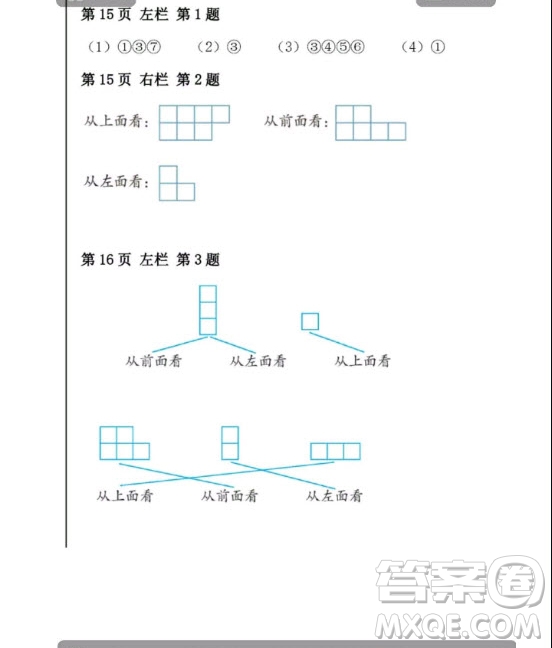 安徽少年兒童出版2020年暑假作業(yè)四年級(jí)下冊(cè)數(shù)學(xué)人教版答案