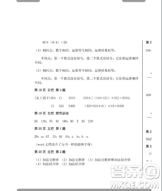 安徽少年兒童出版2020年暑假作業(yè)四年級(jí)下冊(cè)數(shù)學(xué)人教版答案