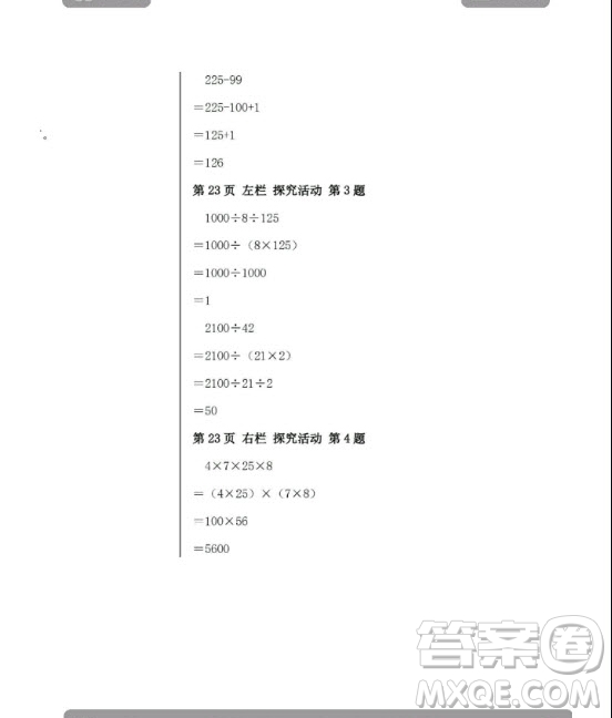 安徽少年兒童出版2020年暑假作業(yè)四年級(jí)下冊(cè)數(shù)學(xué)人教版答案