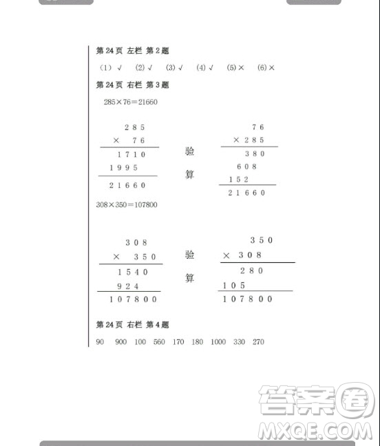 安徽少年兒童出版2020年暑假作業(yè)四年級(jí)下冊(cè)數(shù)學(xué)人教版答案