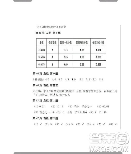 安徽少年兒童出版2020年暑假作業(yè)四年級(jí)下冊(cè)數(shù)學(xué)人教版答案