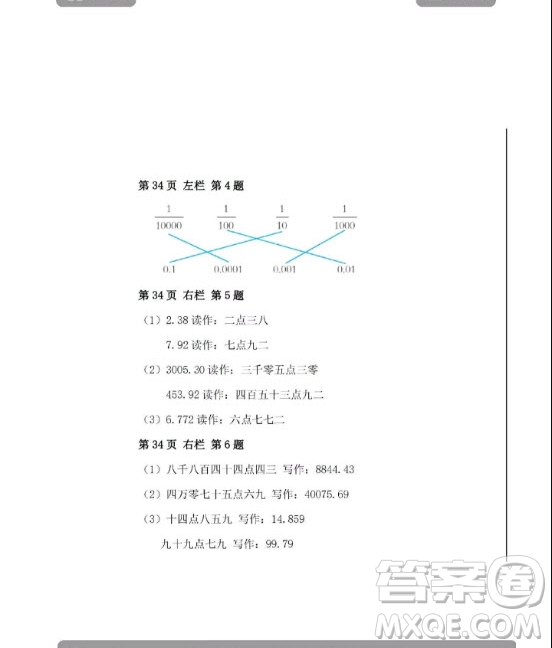 安徽少年兒童出版2020年暑假作業(yè)四年級(jí)下冊(cè)數(shù)學(xué)人教版答案