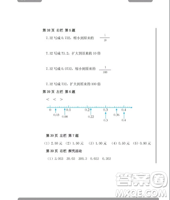 安徽少年兒童出版2020年暑假作業(yè)四年級(jí)下冊(cè)數(shù)學(xué)人教版答案