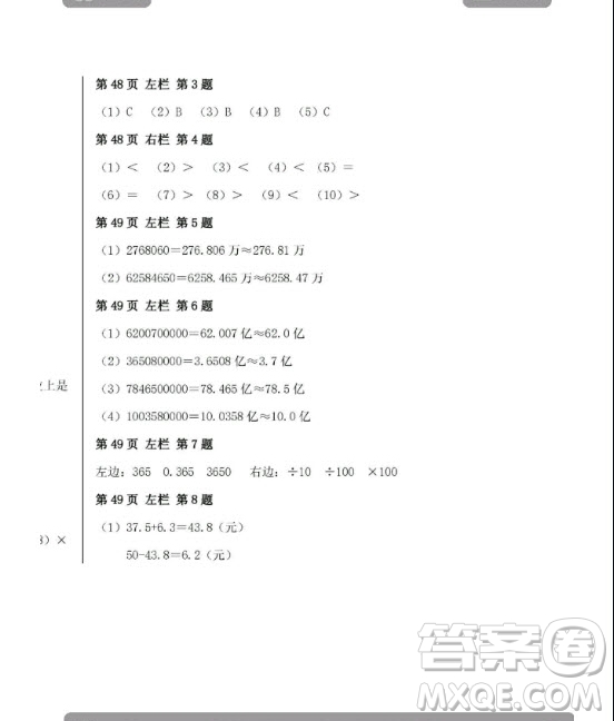 安徽少年兒童出版2020年暑假作業(yè)四年級(jí)下冊(cè)數(shù)學(xué)人教版答案