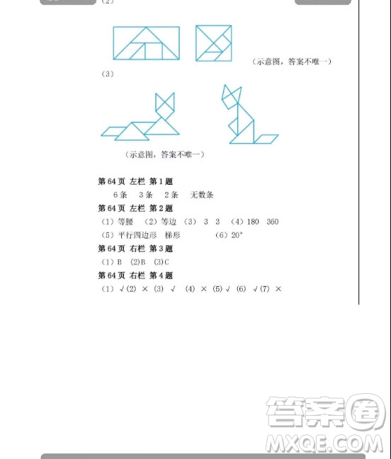 安徽少年兒童出版2020年暑假作業(yè)四年級(jí)下冊(cè)數(shù)學(xué)人教版答案