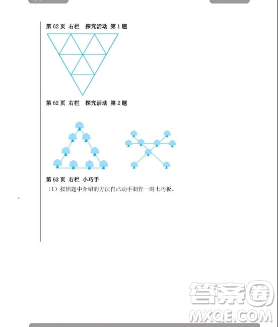 安徽少年兒童出版2020年暑假作業(yè)四年級(jí)下冊(cè)數(shù)學(xué)人教版答案