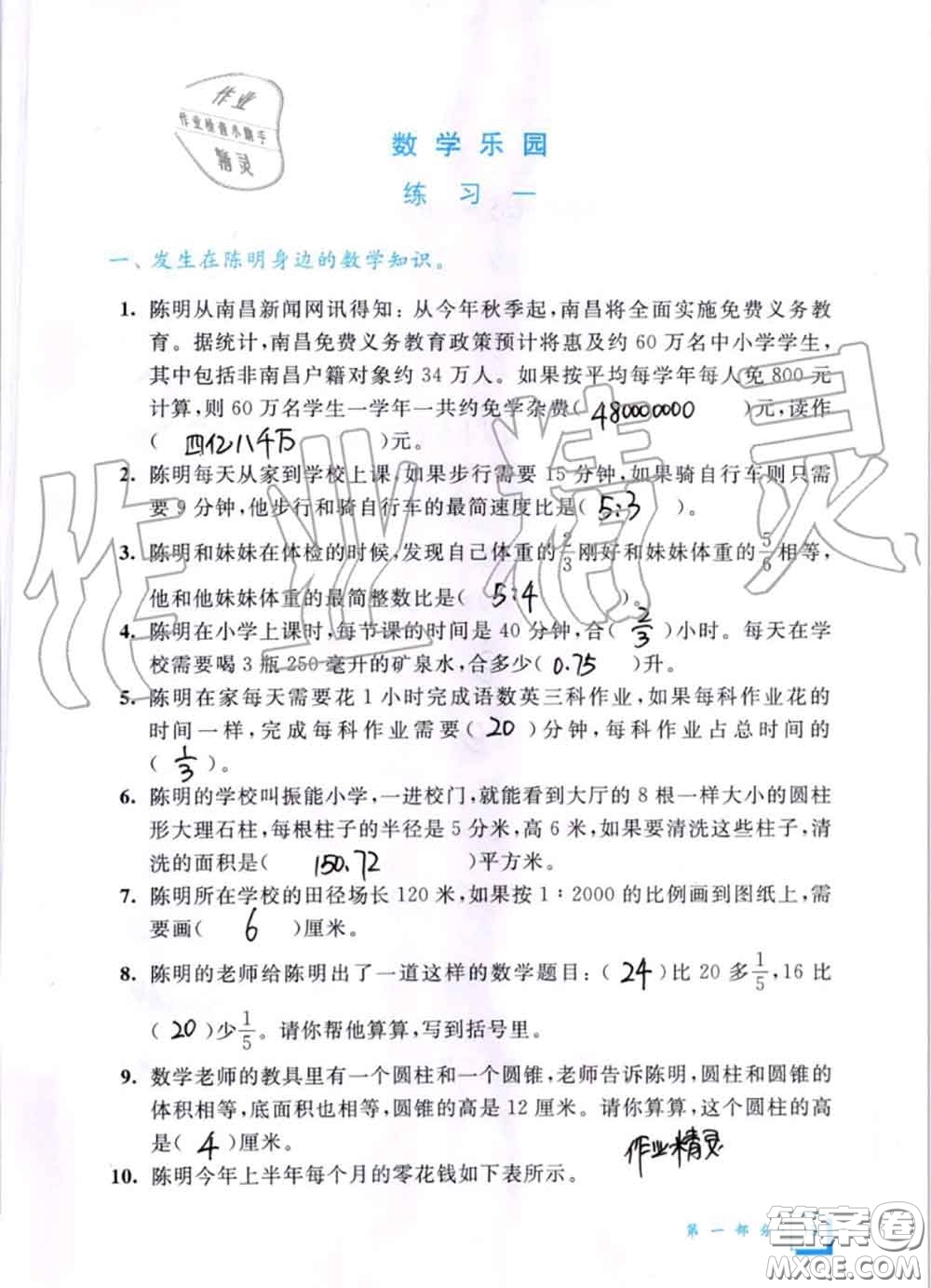 教育科學(xué)出版社2020暑假作業(yè)六年級合訂本通用版參考答案