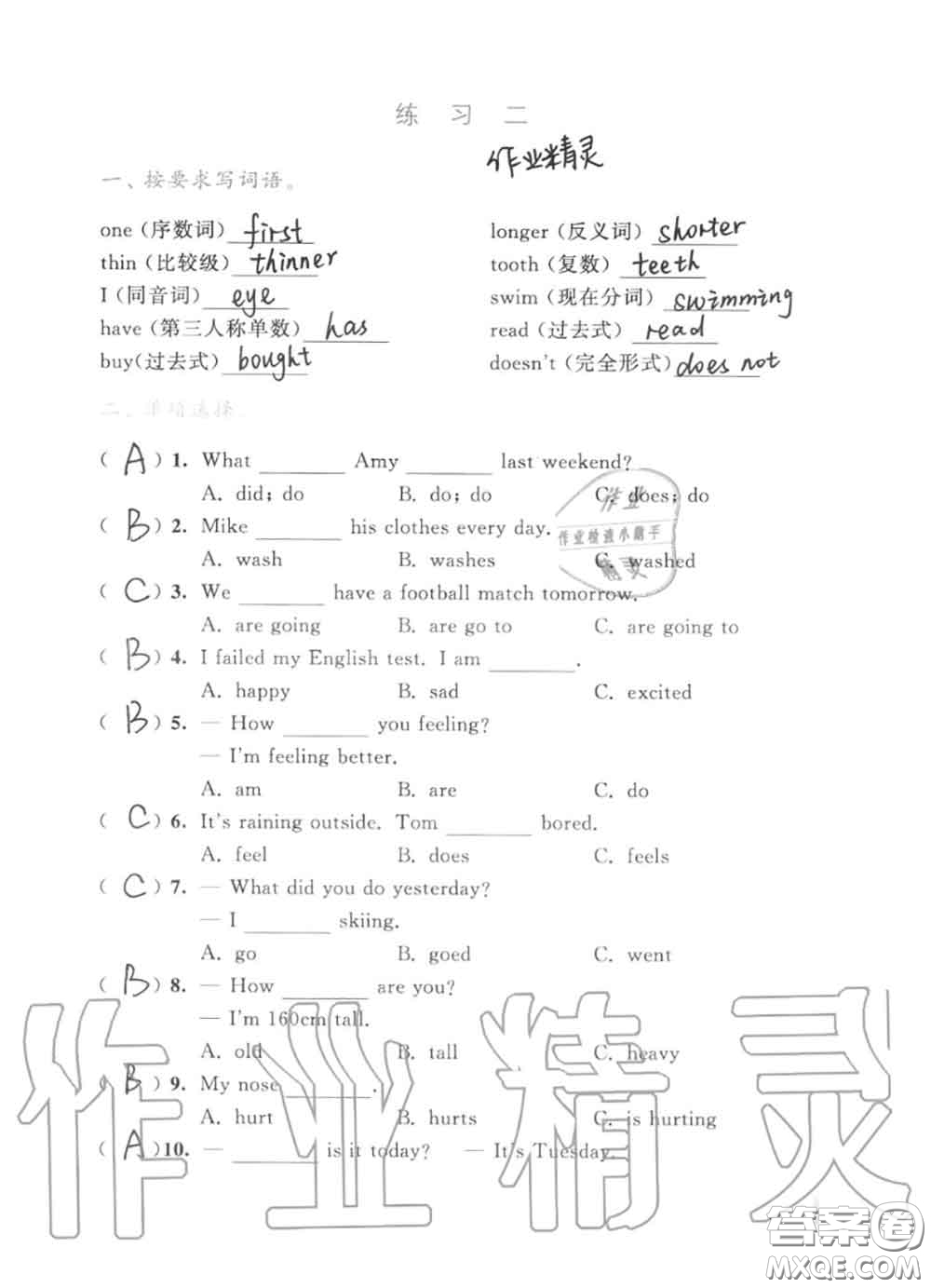 教育科學(xué)出版社2020暑假作業(yè)六年級合訂本通用版參考答案