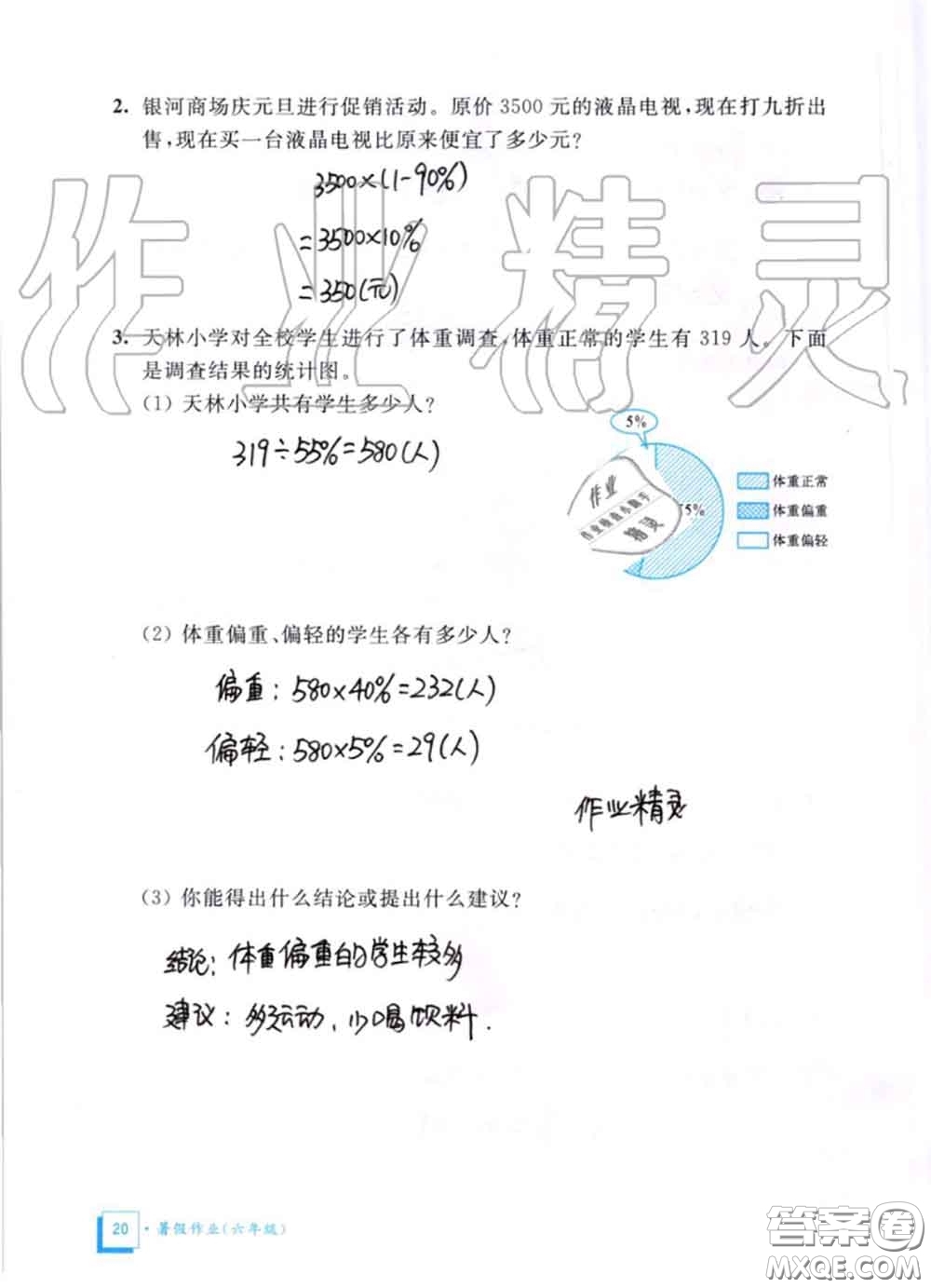 教育科學(xué)出版社2020暑假作業(yè)六年級合訂本通用版參考答案