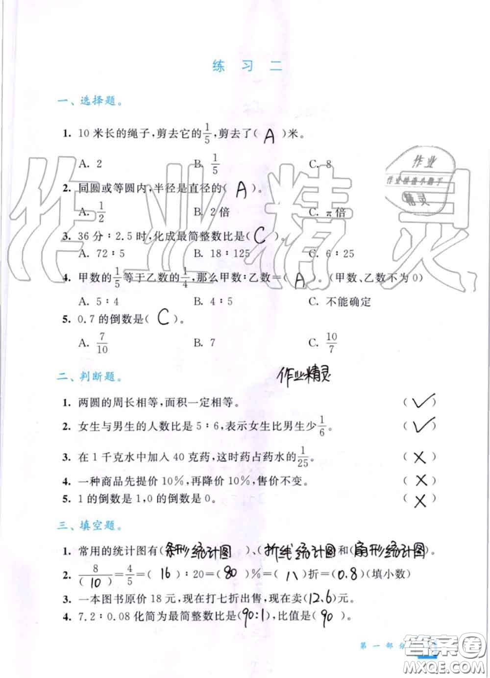 教育科學(xué)出版社2020暑假作業(yè)六年級合訂本通用版參考答案