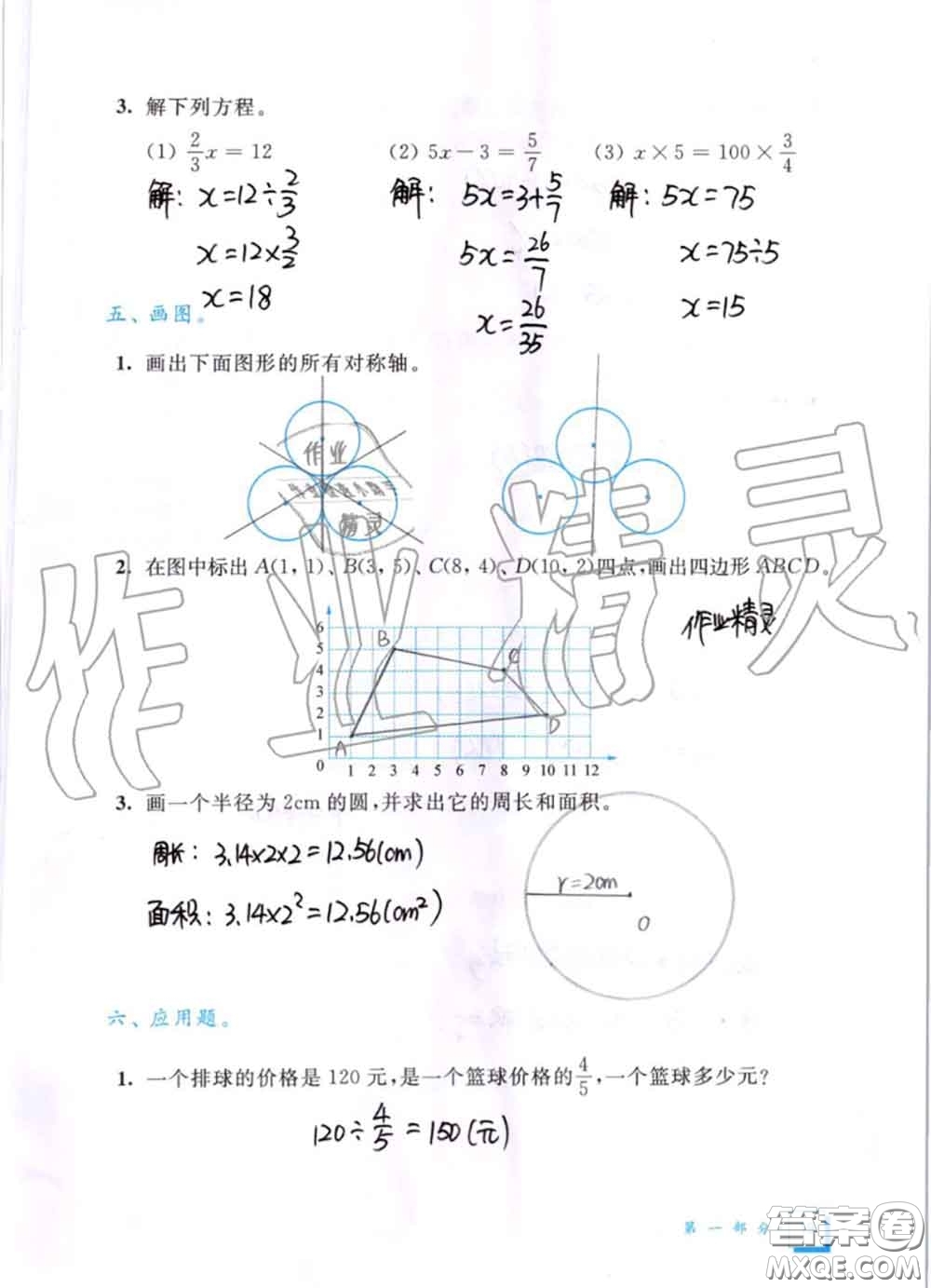 教育科學(xué)出版社2020暑假作業(yè)六年級合訂本通用版參考答案