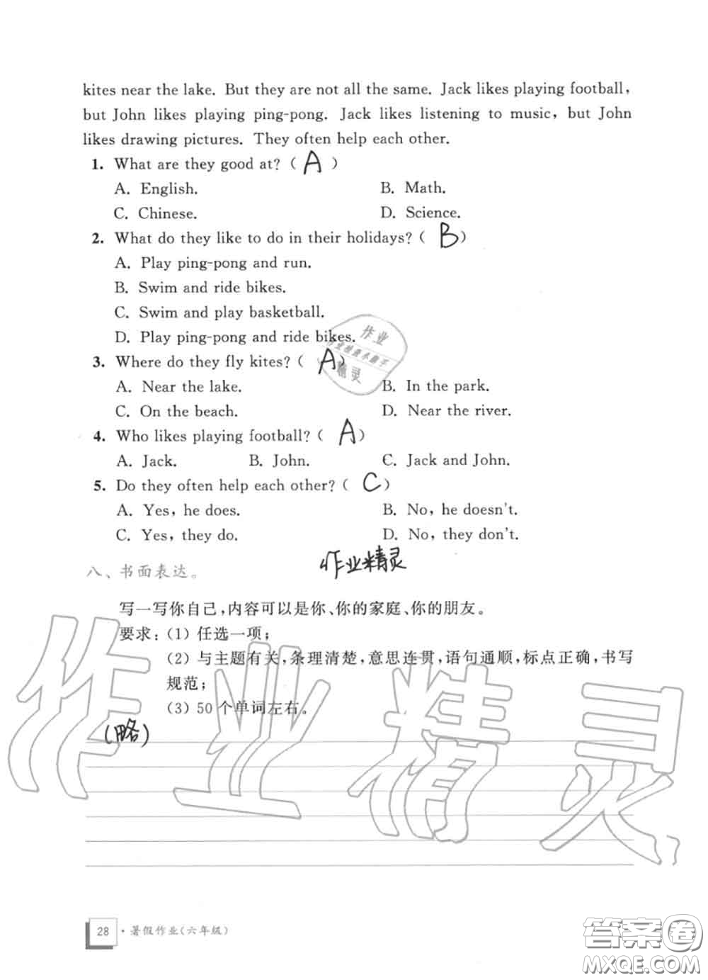 教育科學(xué)出版社2020暑假作業(yè)六年級合訂本通用版參考答案