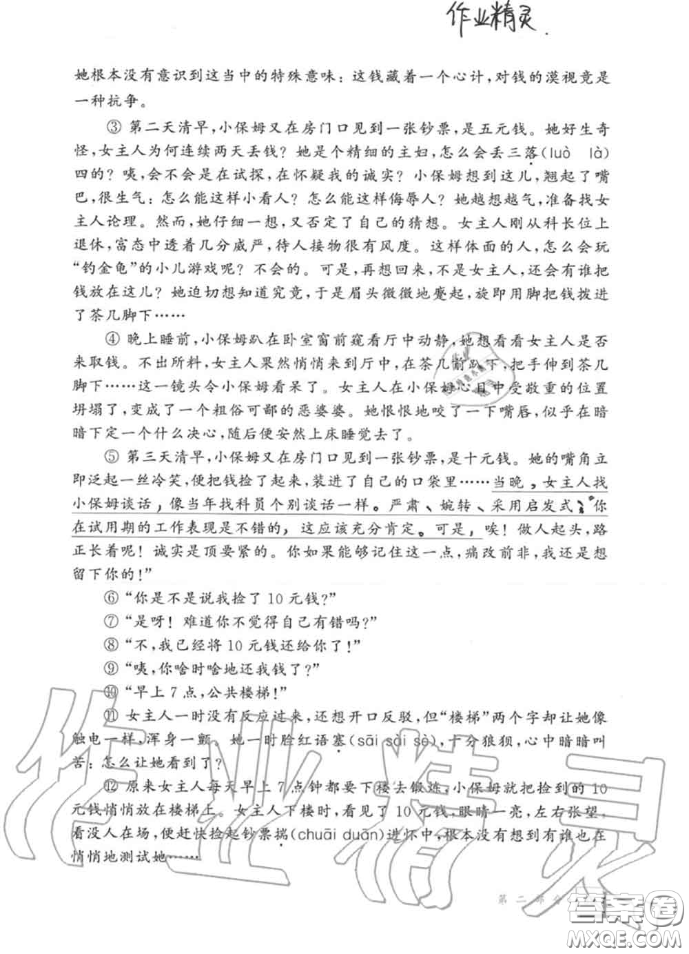 教育科學(xué)出版社2020暑假作業(yè)六年級合訂本通用版參考答案