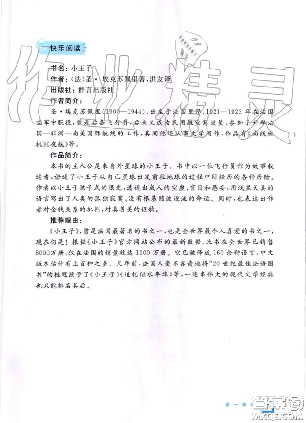 教育科學(xué)出版社2020暑假作業(yè)六年級合訂本通用版參考答案