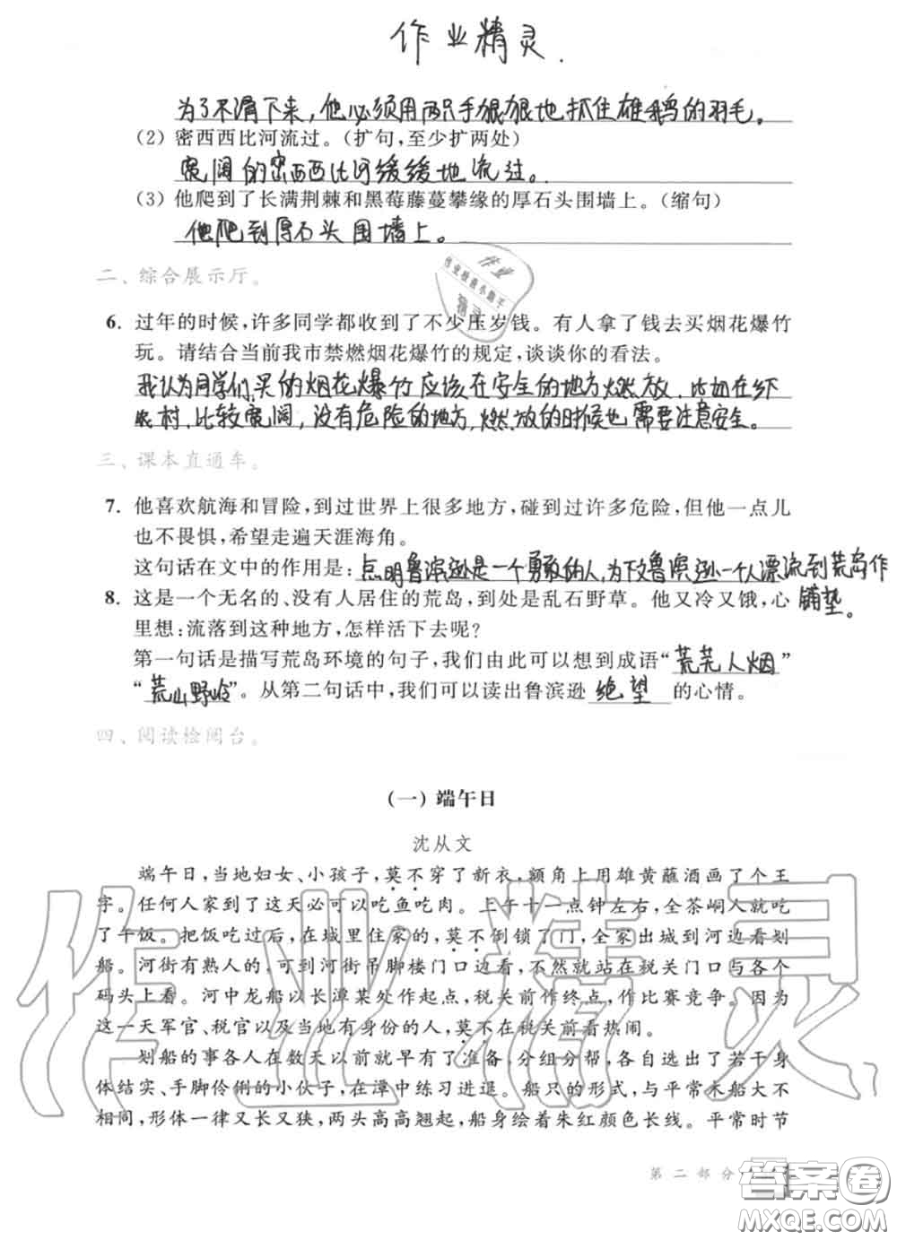 教育科學(xué)出版社2020暑假作業(yè)六年級合訂本通用版參考答案