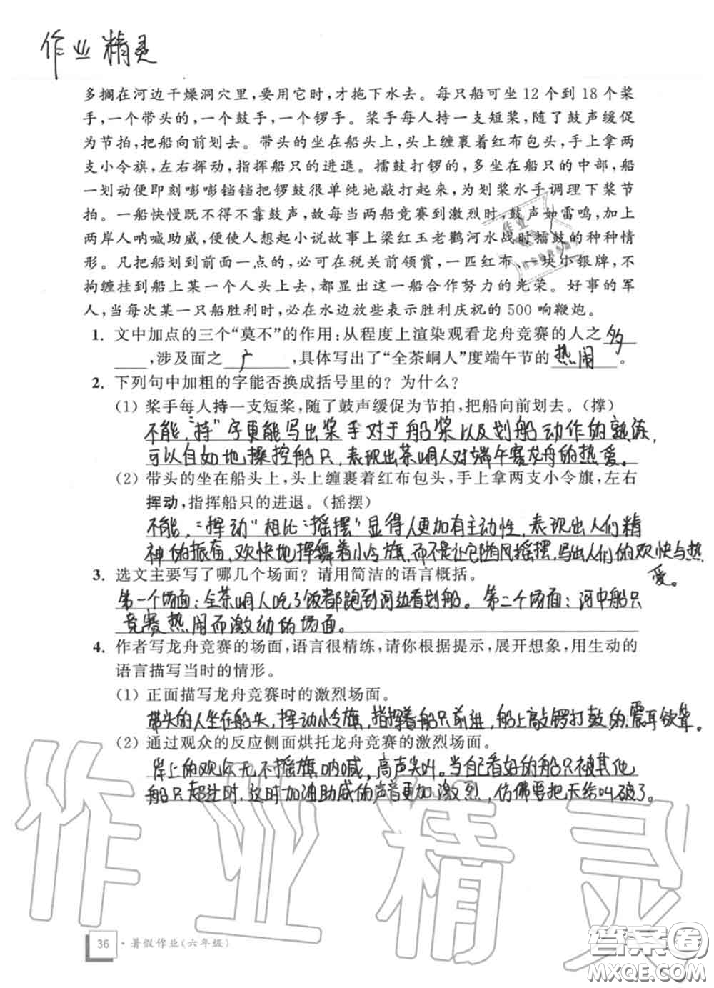 教育科學(xué)出版社2020暑假作業(yè)六年級合訂本通用版參考答案