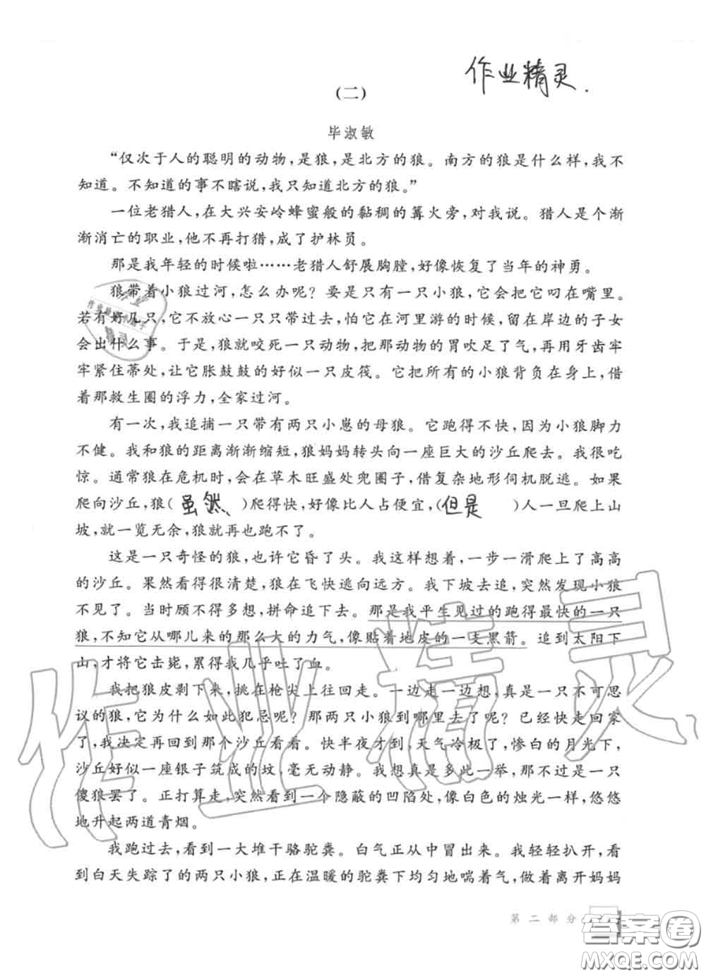 教育科學(xué)出版社2020暑假作業(yè)六年級合訂本通用版參考答案