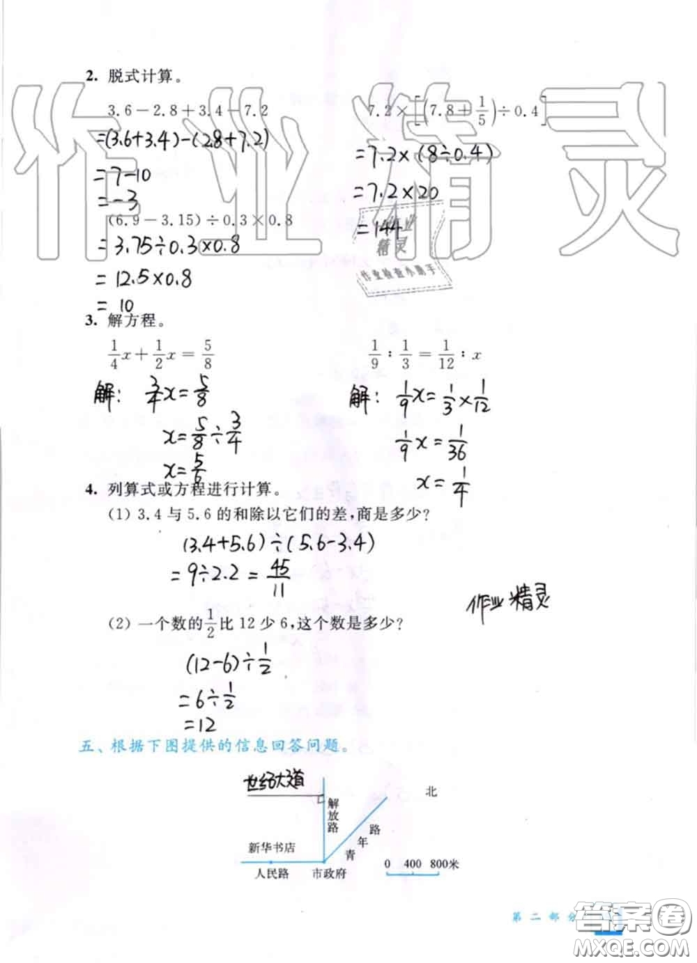 教育科學(xué)出版社2020暑假作業(yè)六年級合訂本通用版參考答案