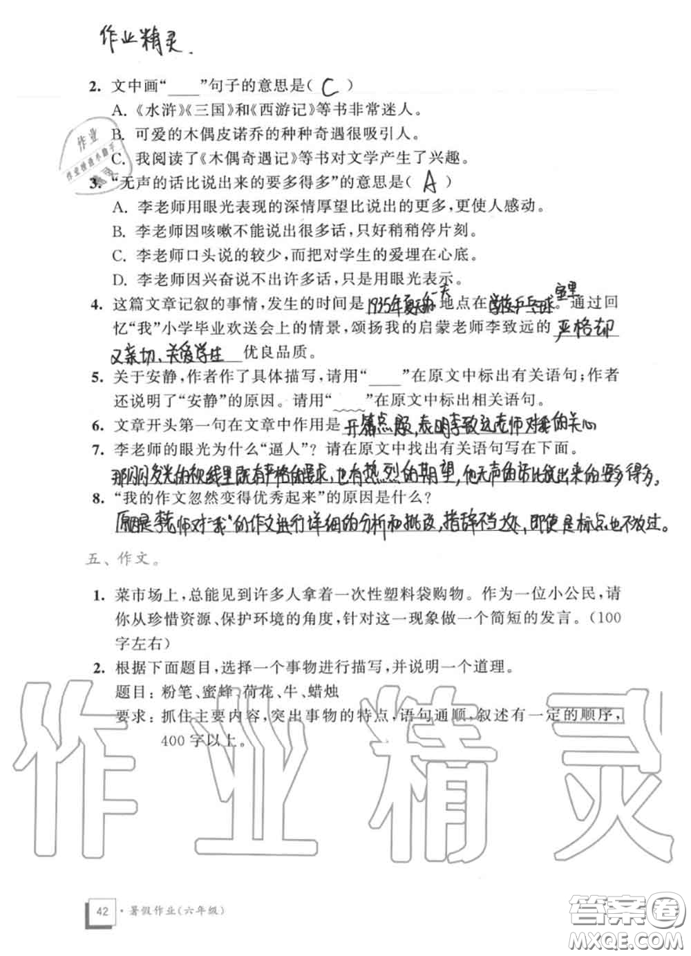 教育科學(xué)出版社2020暑假作業(yè)六年級合訂本通用版參考答案