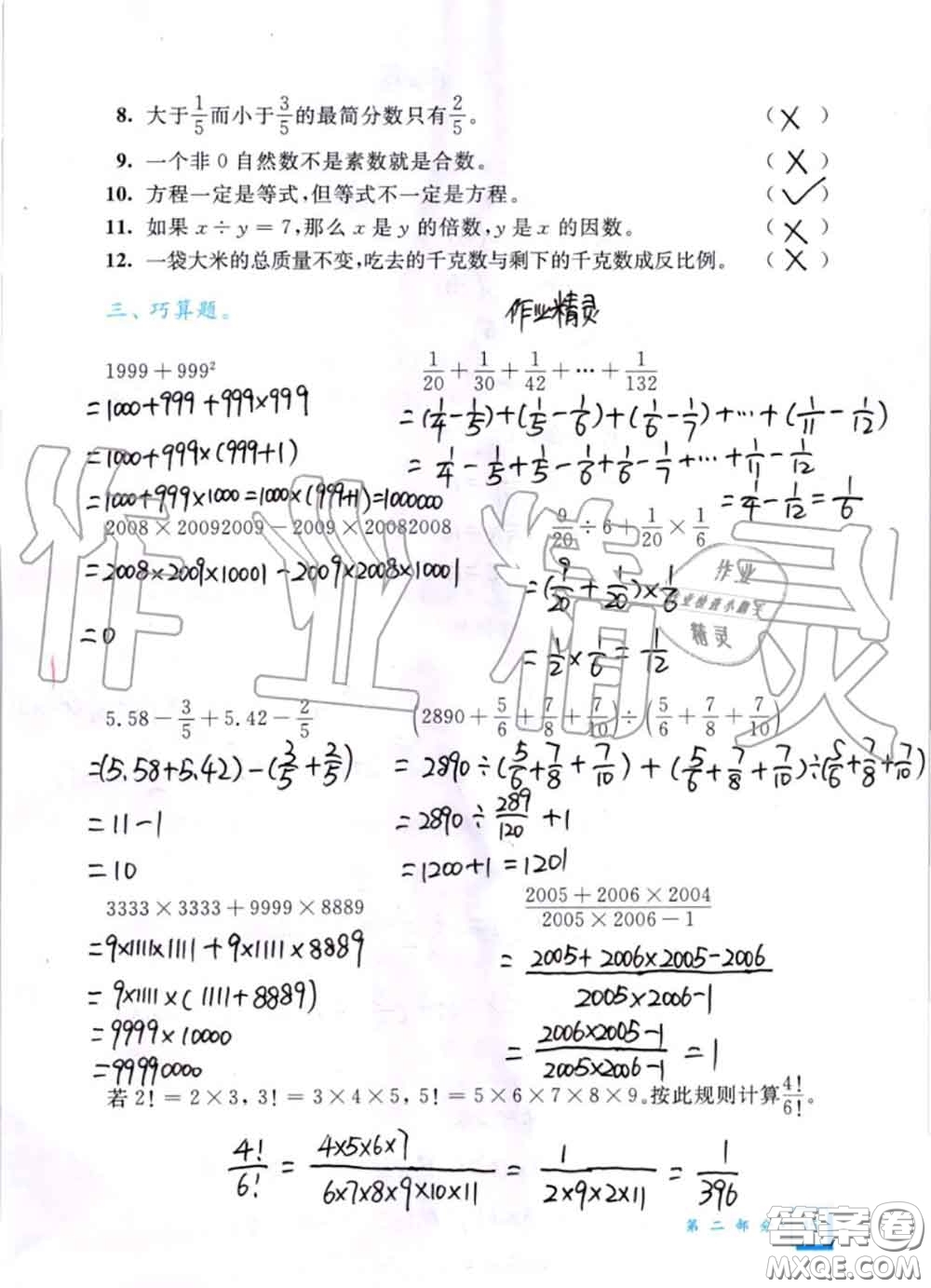 教育科學(xué)出版社2020暑假作業(yè)六年級合訂本通用版參考答案