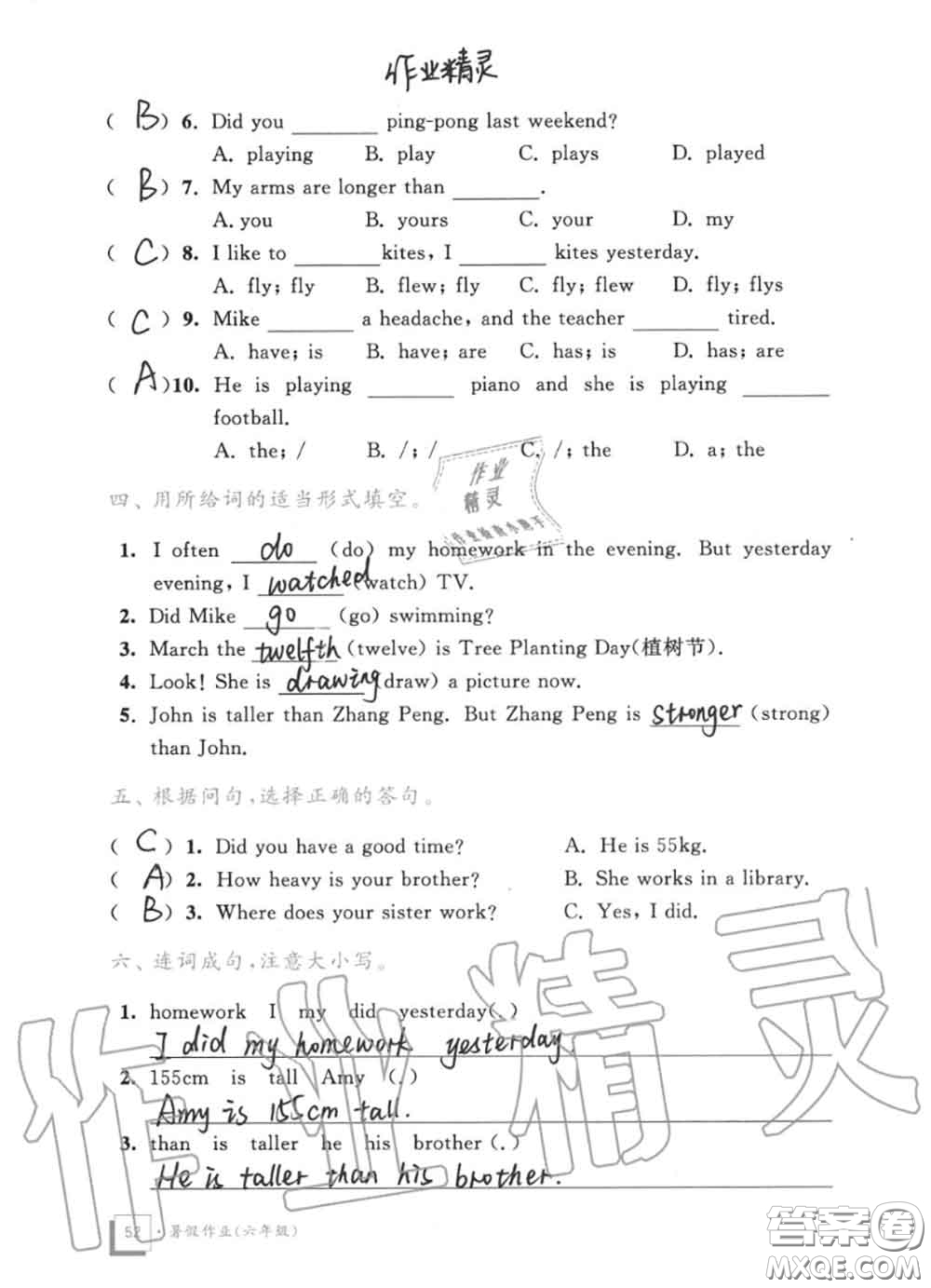 教育科學(xué)出版社2020暑假作業(yè)六年級合訂本通用版參考答案