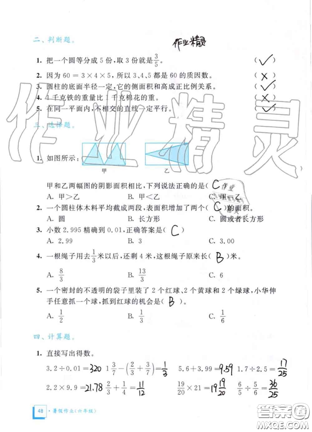 教育科學(xué)出版社2020暑假作業(yè)六年級合訂本通用版參考答案