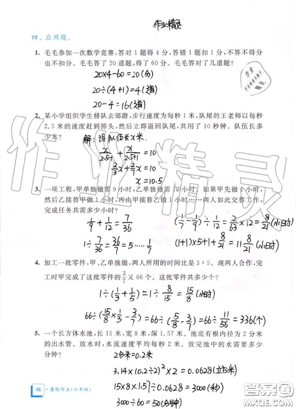 教育科學(xué)出版社2020暑假作業(yè)六年級合訂本通用版參考答案