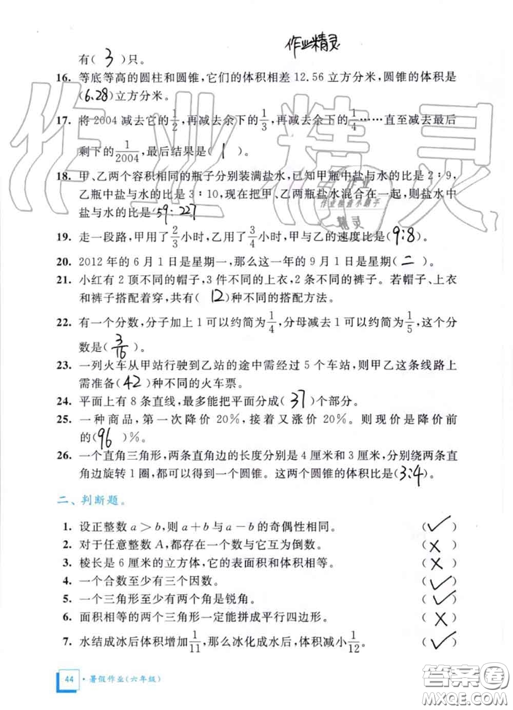 教育科學(xué)出版社2020暑假作業(yè)六年級合訂本通用版參考答案