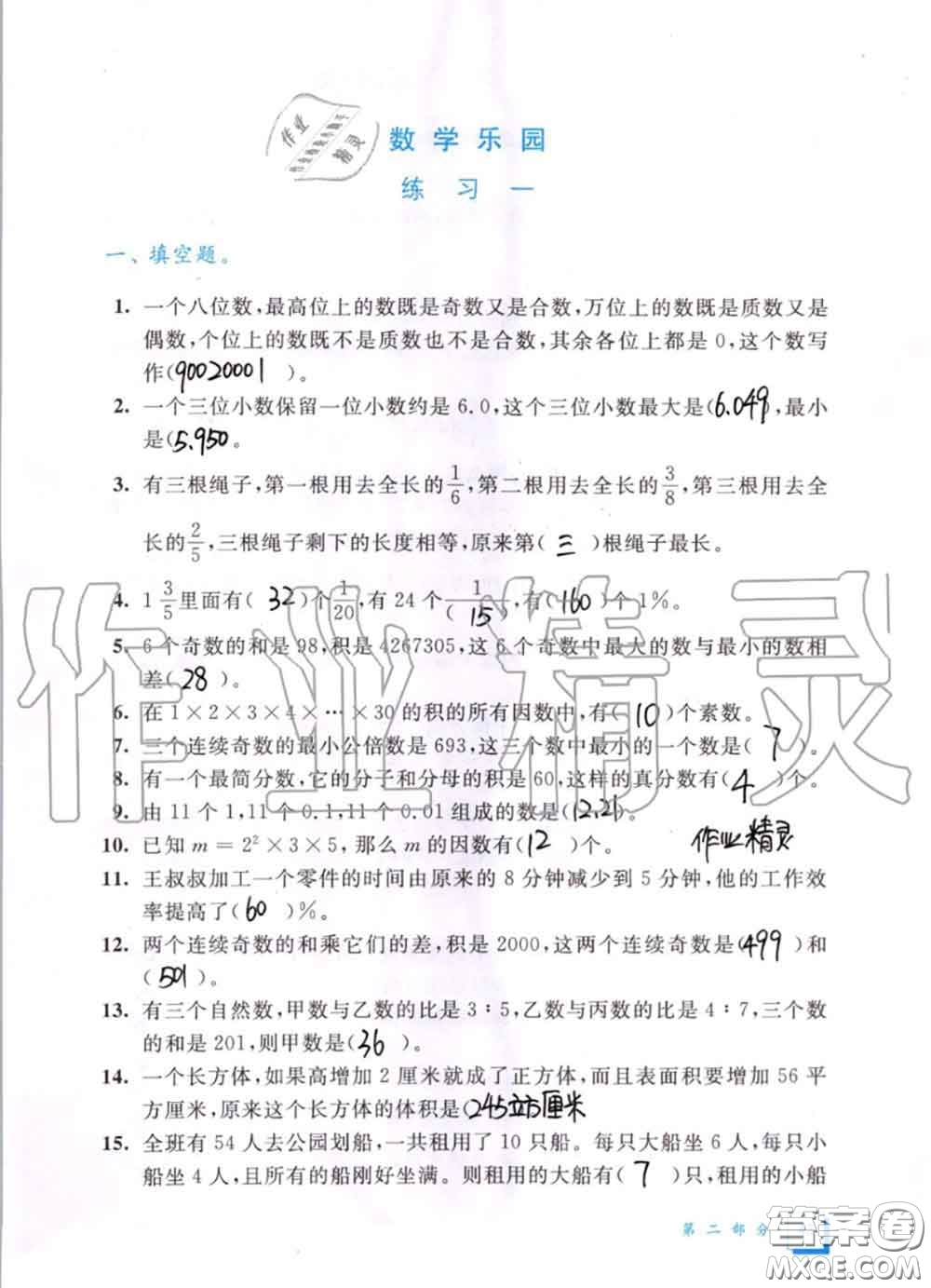 教育科學(xué)出版社2020暑假作業(yè)六年級合訂本通用版參考答案