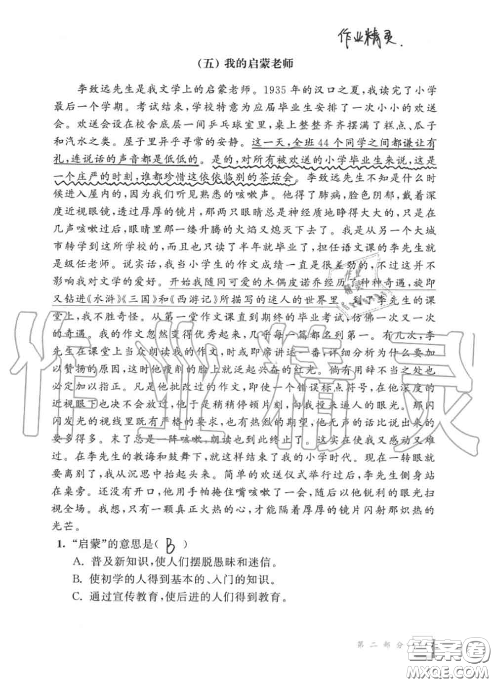 教育科學(xué)出版社2020暑假作業(yè)六年級合訂本通用版參考答案