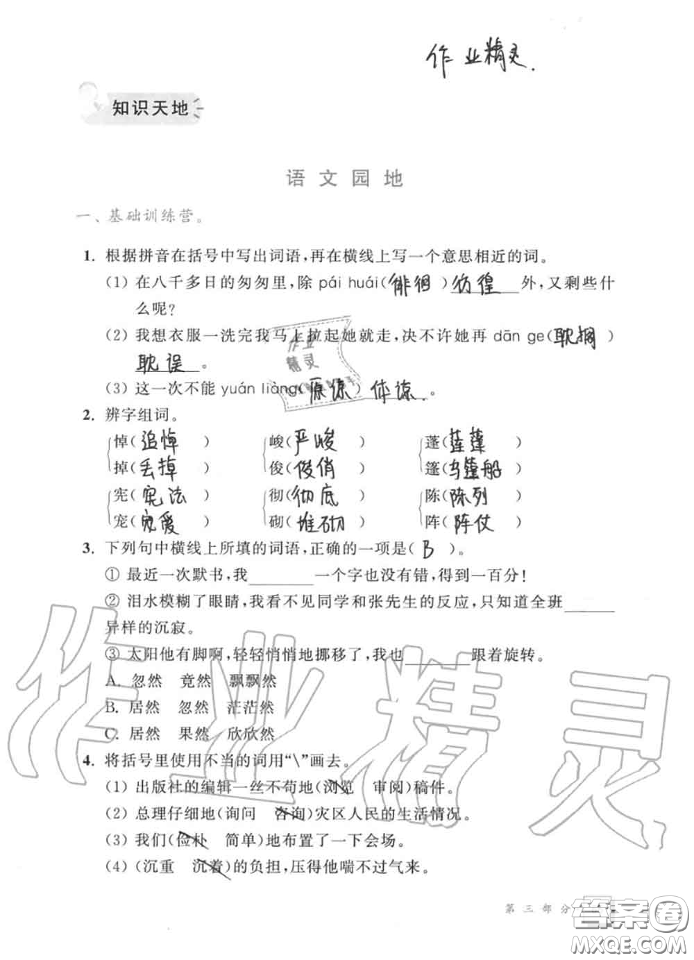 教育科學(xué)出版社2020暑假作業(yè)六年級合訂本通用版參考答案