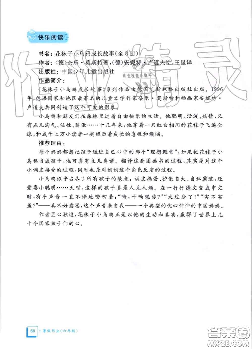 教育科學(xué)出版社2020暑假作業(yè)六年級合訂本通用版參考答案