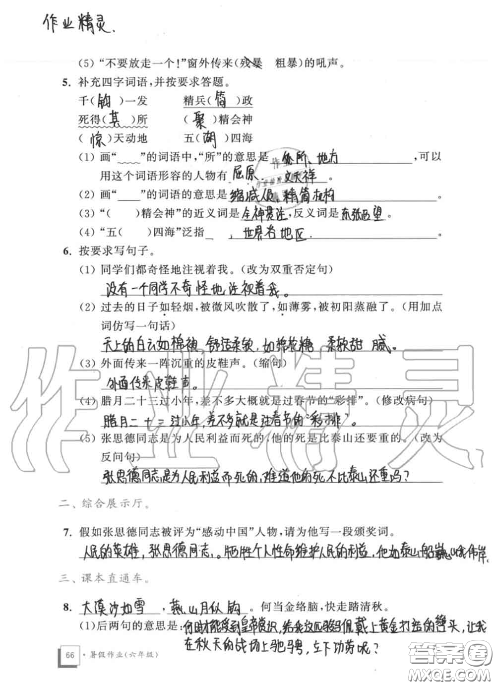 教育科學(xué)出版社2020暑假作業(yè)六年級合訂本通用版參考答案