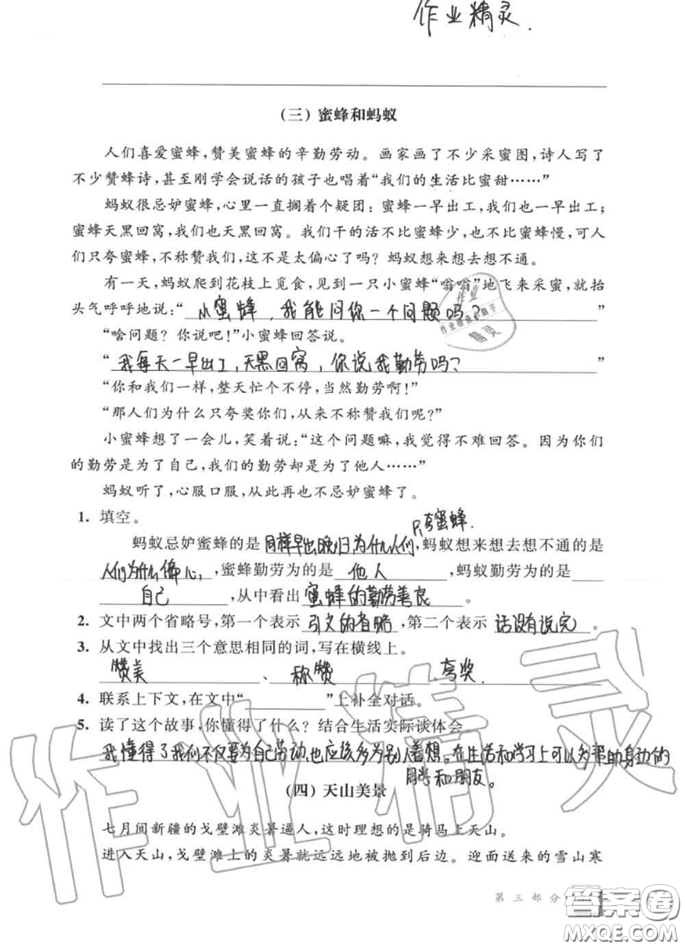 教育科學(xué)出版社2020暑假作業(yè)六年級合訂本通用版參考答案