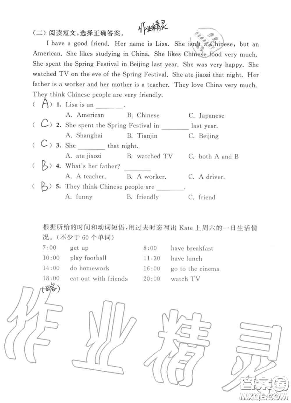 教育科學(xué)出版社2020暑假作業(yè)六年級合訂本通用版參考答案