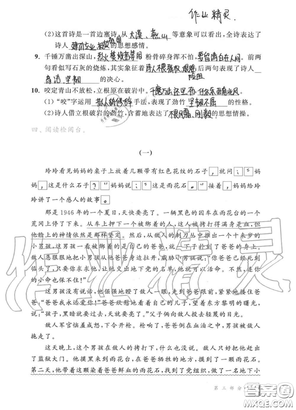 教育科學(xué)出版社2020暑假作業(yè)六年級合訂本通用版參考答案