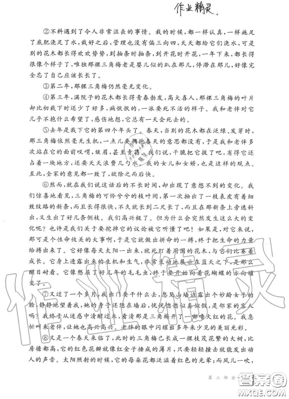 教育科學(xué)出版社2020暑假作業(yè)六年級合訂本通用版參考答案