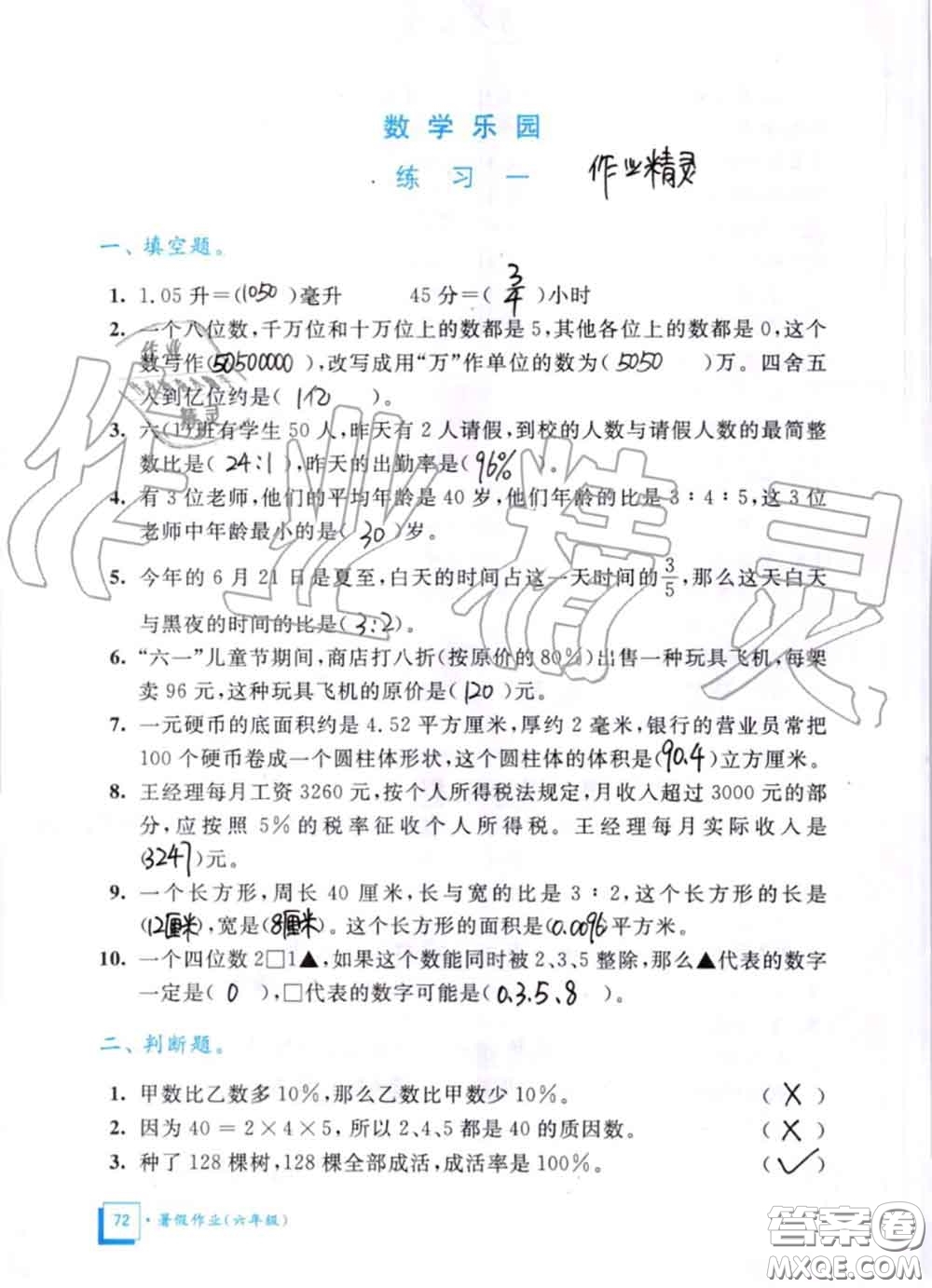 教育科學(xué)出版社2020暑假作業(yè)六年級合訂本通用版參考答案