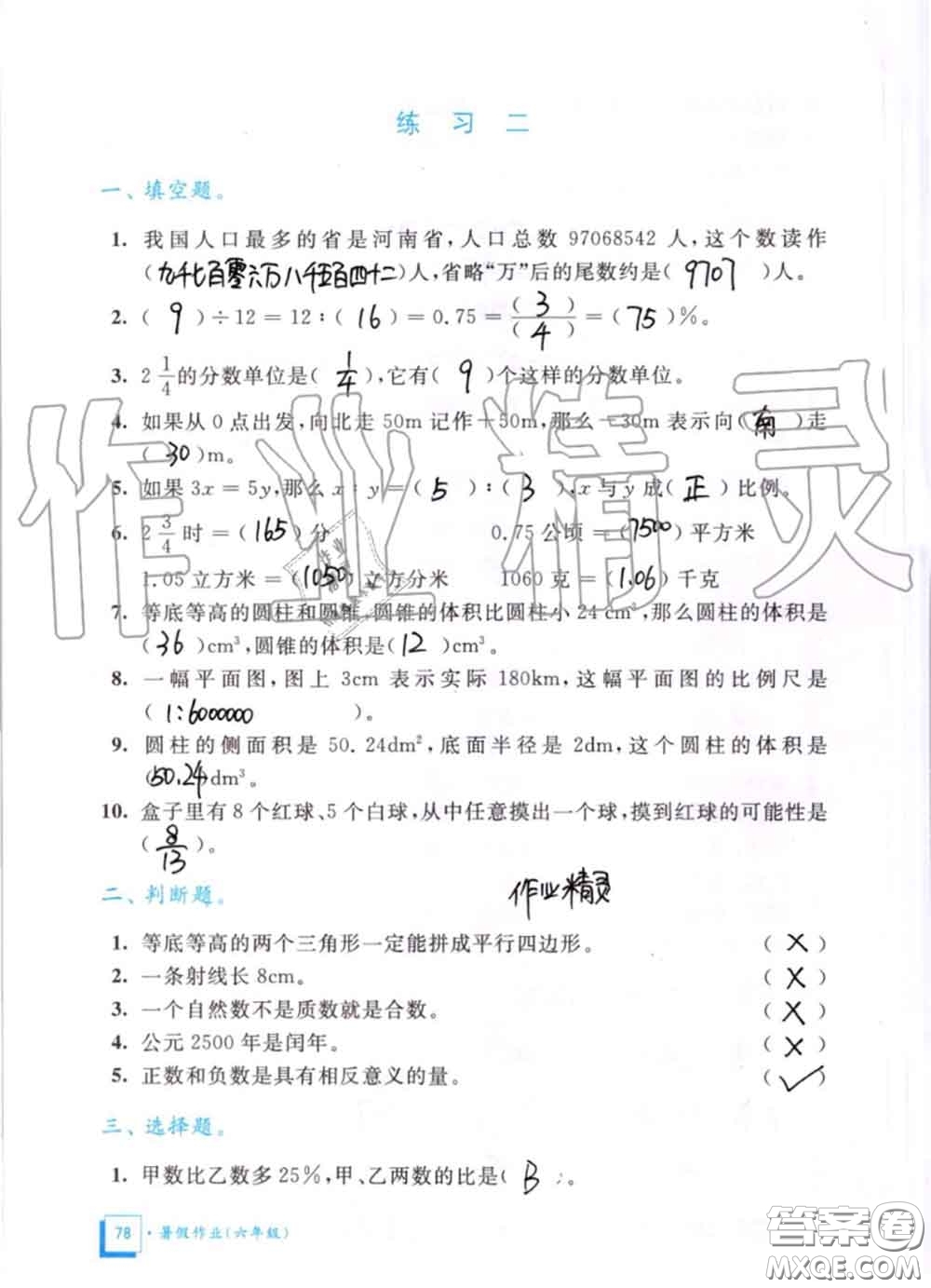 教育科學(xué)出版社2020暑假作業(yè)六年級合訂本通用版參考答案