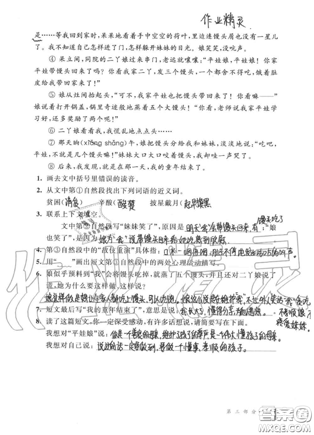 教育科學(xué)出版社2020暑假作業(yè)六年級合訂本通用版參考答案