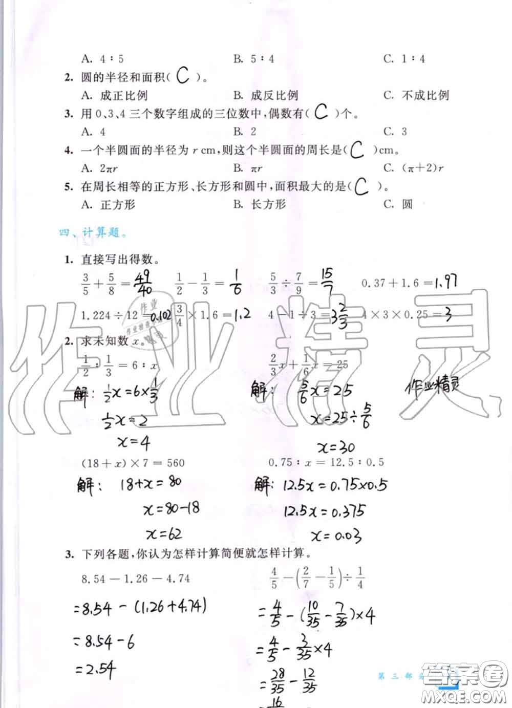 教育科學(xué)出版社2020暑假作業(yè)六年級合訂本通用版參考答案