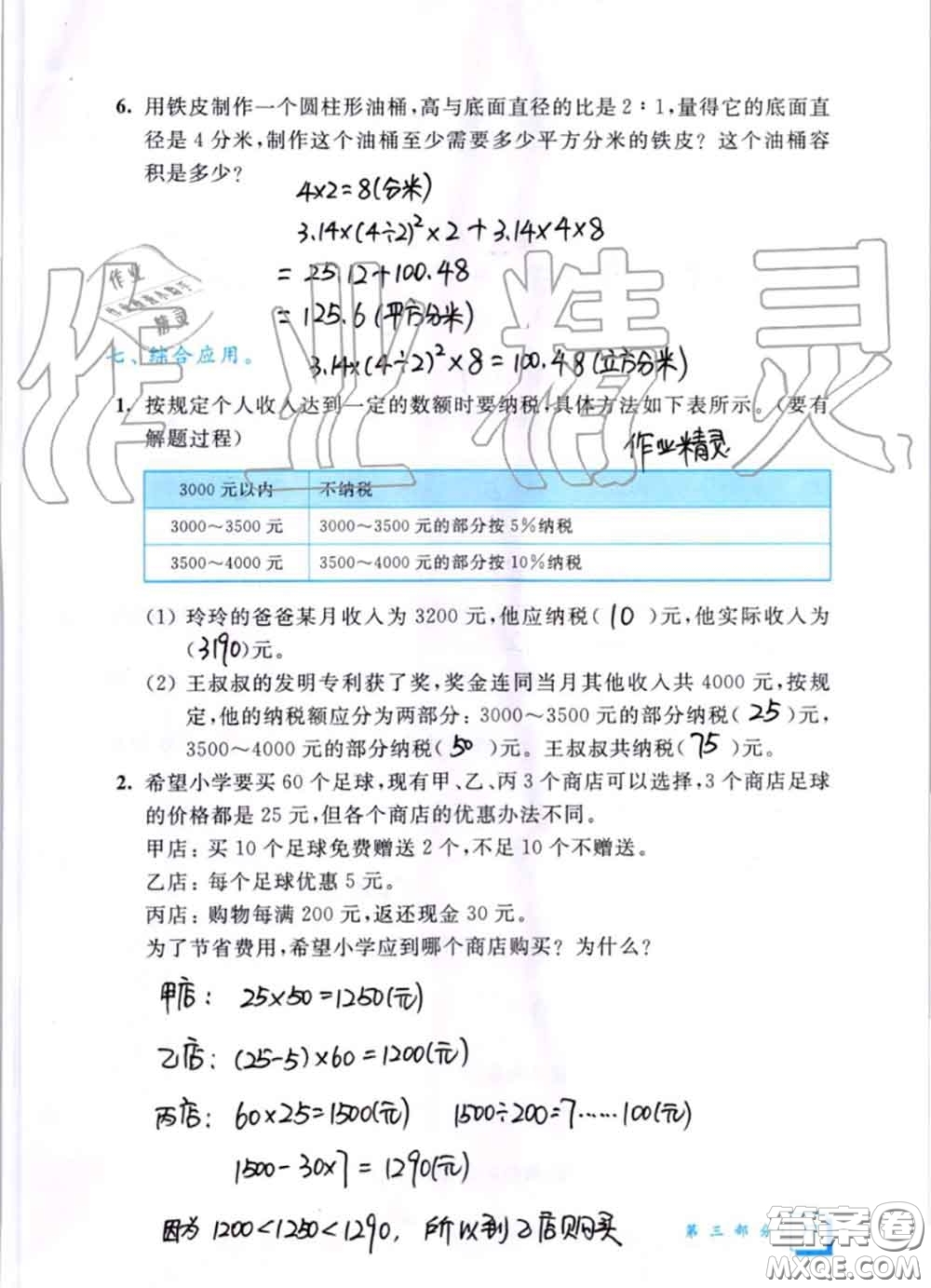 教育科學(xué)出版社2020暑假作業(yè)六年級合訂本通用版參考答案