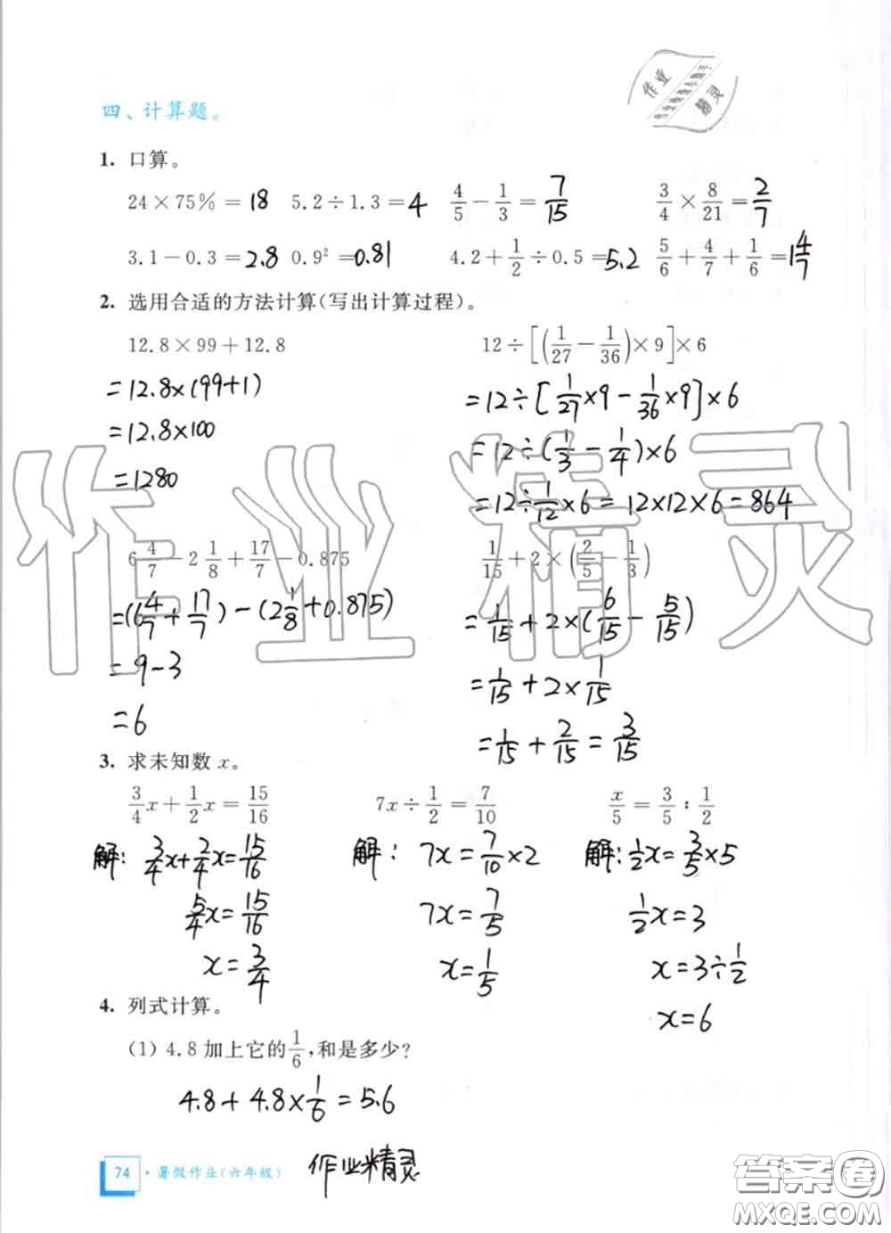 教育科學(xué)出版社2020暑假作業(yè)六年級合訂本通用版參考答案