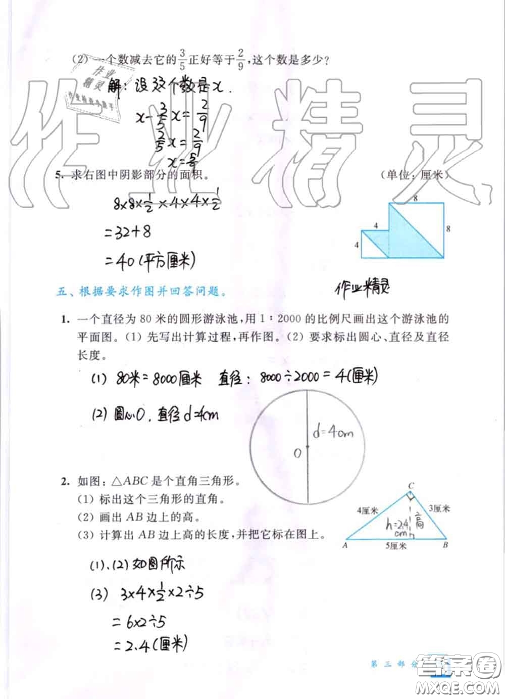 教育科學(xué)出版社2020暑假作業(yè)六年級合訂本通用版參考答案