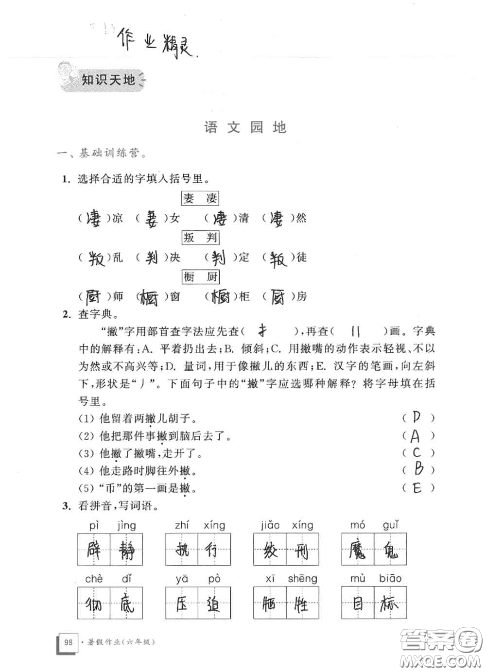 教育科學(xué)出版社2020暑假作業(yè)六年級合訂本通用版參考答案