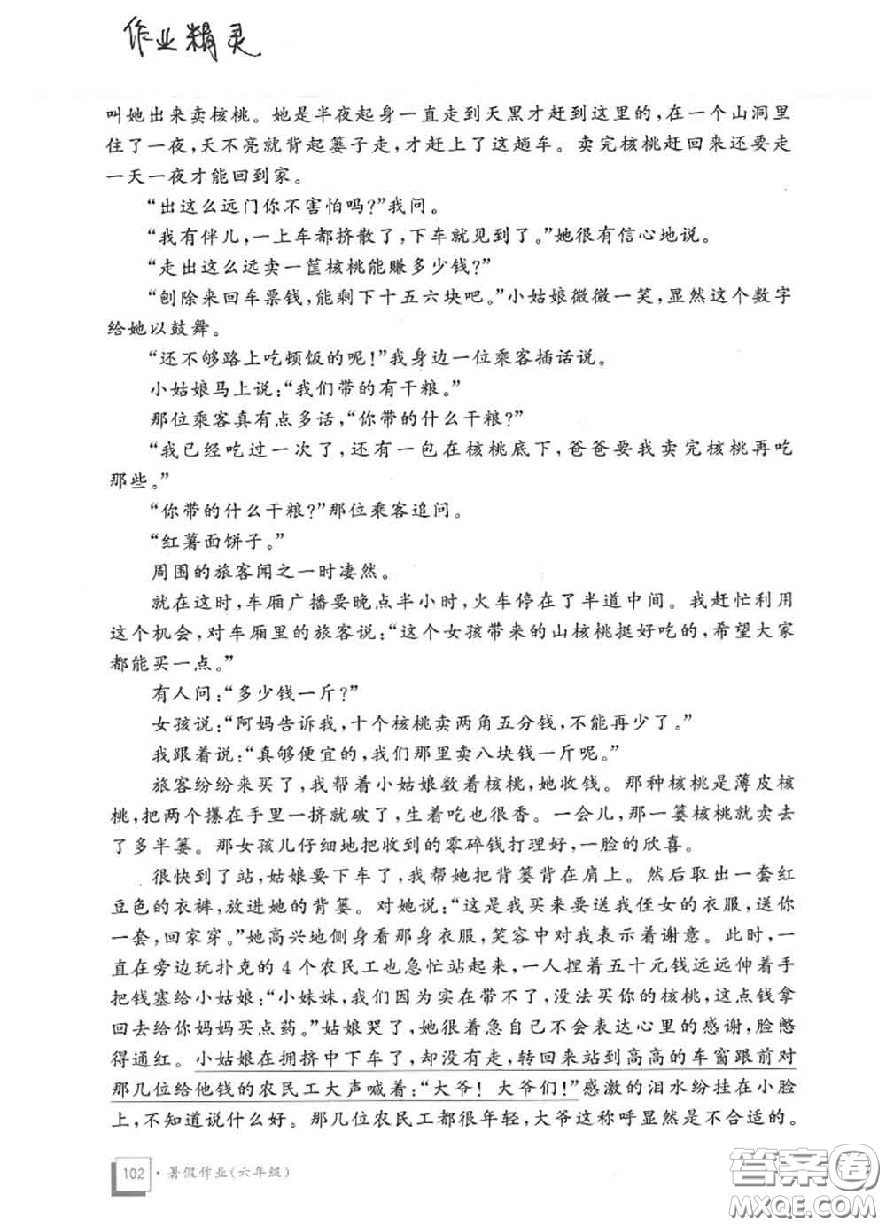 教育科學(xué)出版社2020暑假作業(yè)六年級合訂本通用版參考答案