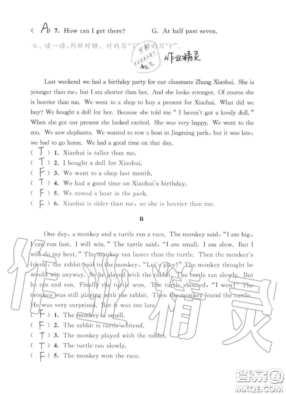 教育科學(xué)出版社2020暑假作業(yè)六年級合訂本通用版參考答案