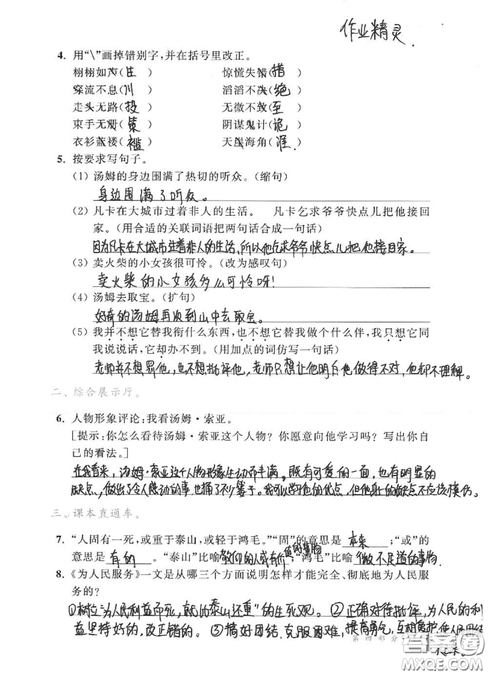 教育科學(xué)出版社2020暑假作業(yè)六年級合訂本通用版參考答案