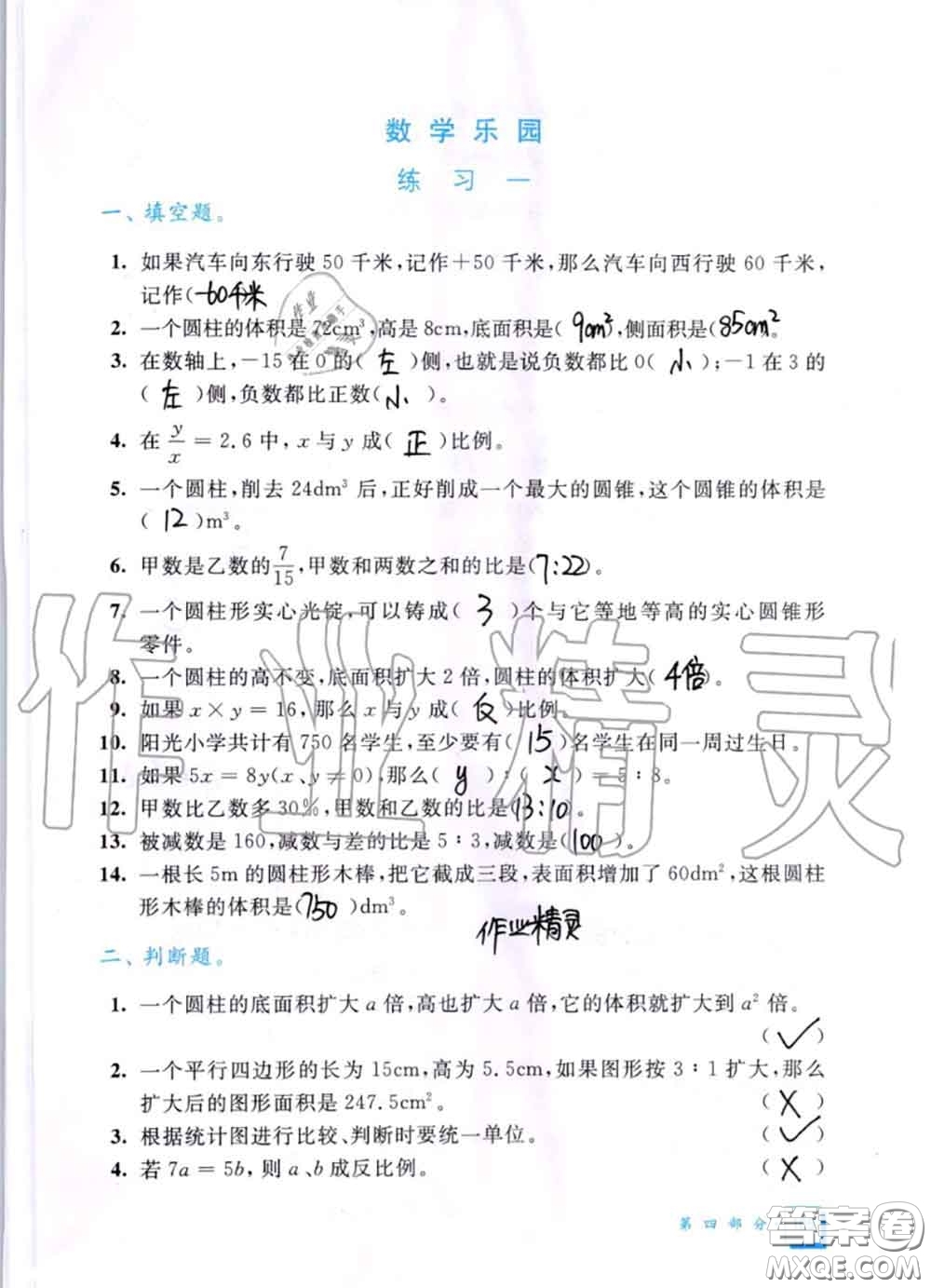 教育科學(xué)出版社2020暑假作業(yè)六年級合訂本通用版參考答案