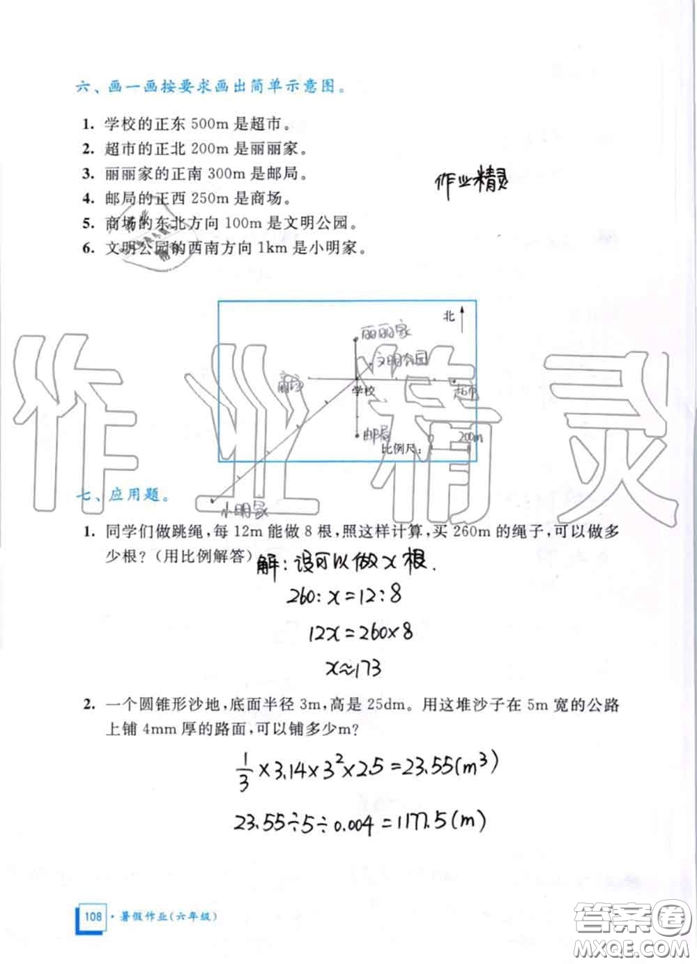 教育科學(xué)出版社2020暑假作業(yè)六年級合訂本通用版參考答案